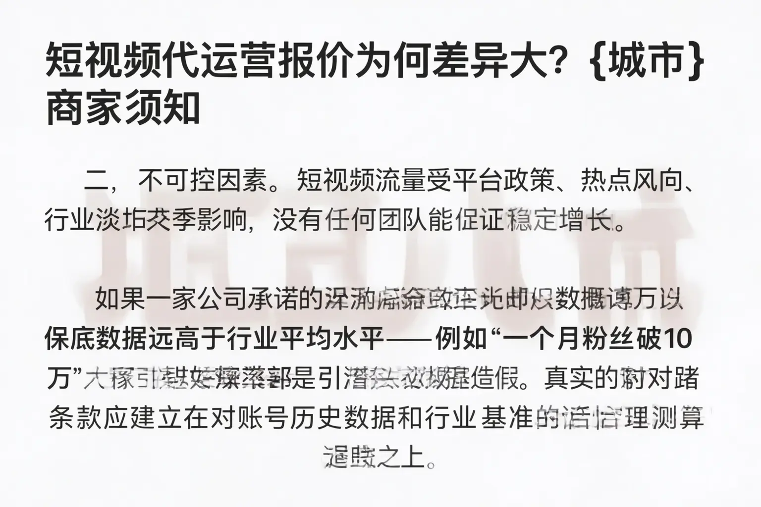 短视频代运营报价为何差异大?江达商家须知