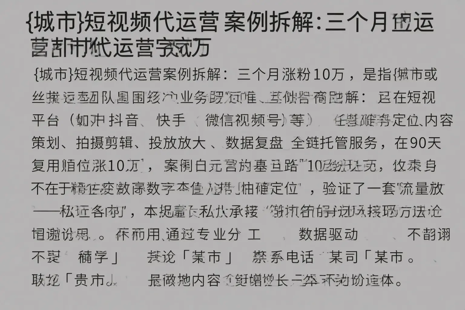 江达短视频代运营案例拆解：三个月涨粉10万