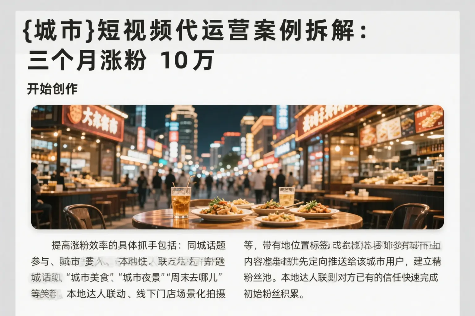 江达短视频代运营案例拆解：三个月涨粉10万