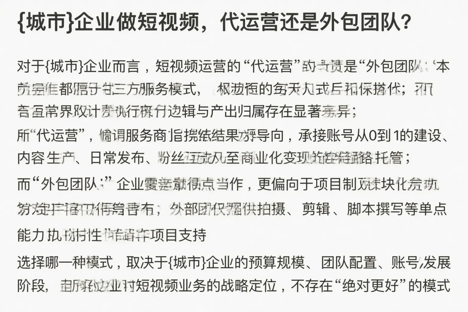 江达企业做短视频，代运营还是外包团队？