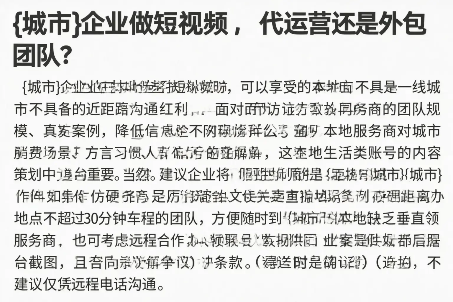 江达企业做短视频，代运营还是外包团队？
