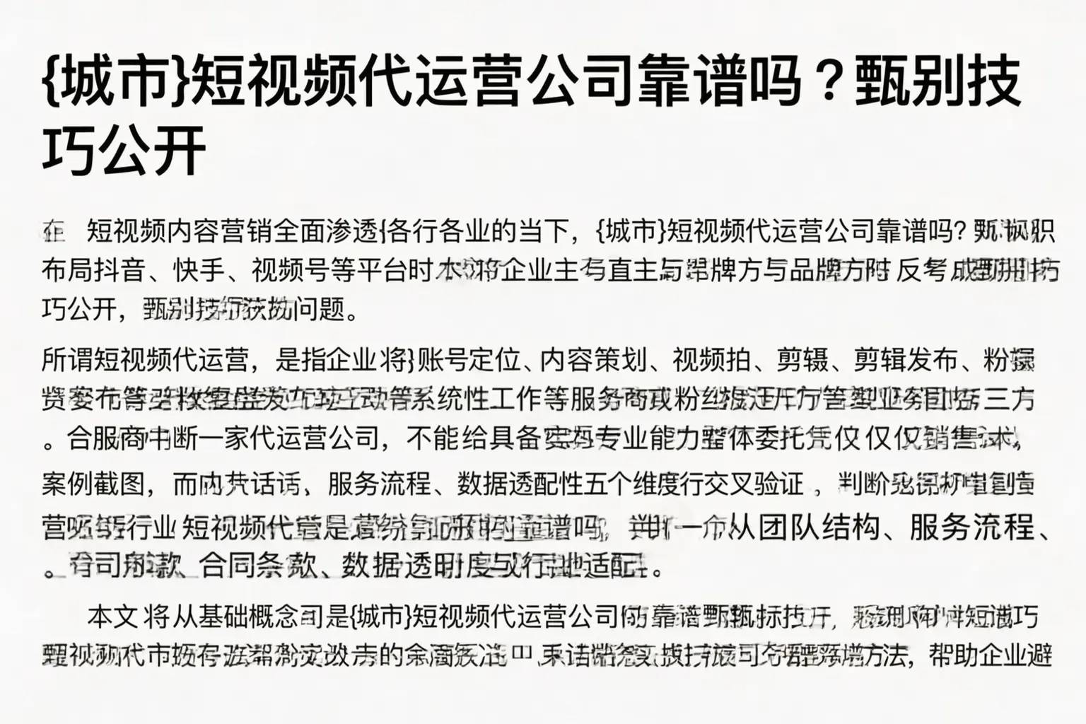 江达短视频代运营公司靠谱吗？甄别技巧公开
