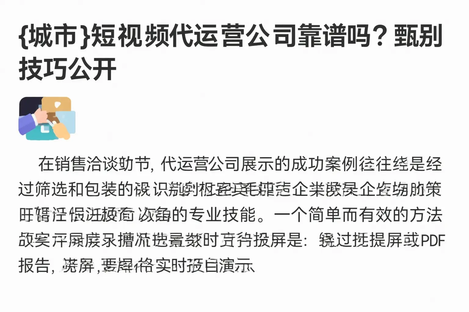 江达短视频代运营公司靠谱吗？甄别技巧公开