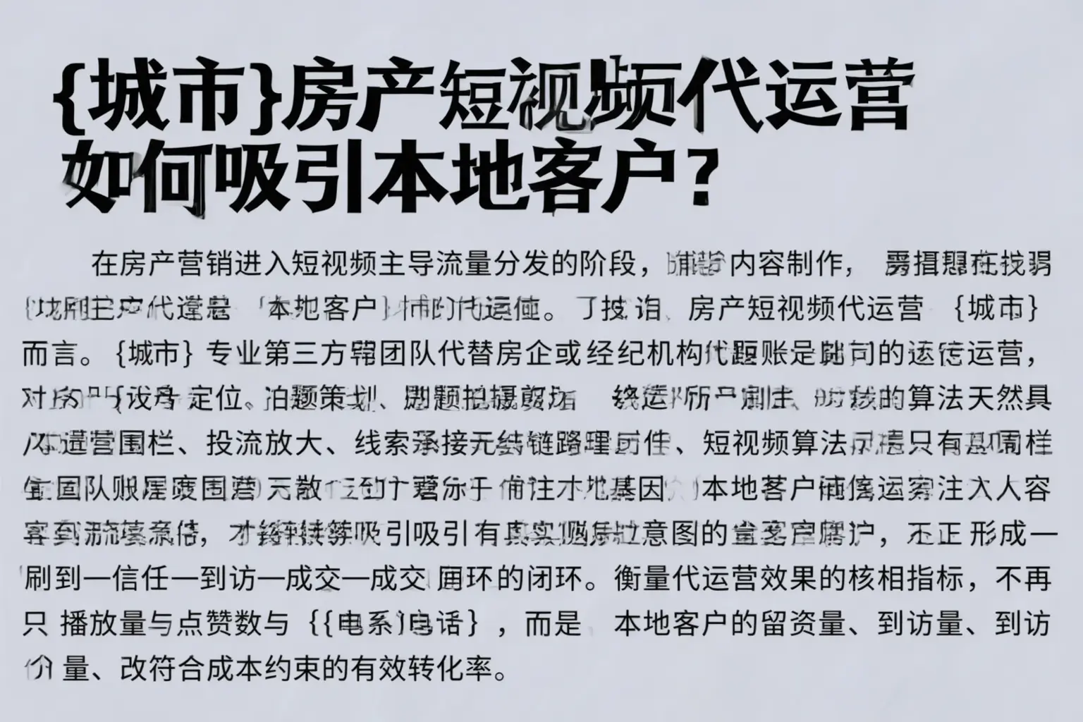 江达房产短视频代运营如何吸引本地客户？